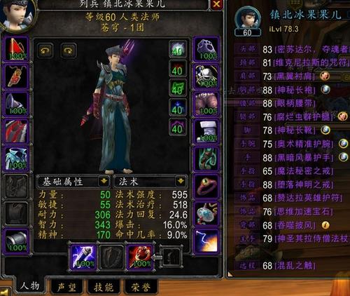 wow60级火法毕业装备