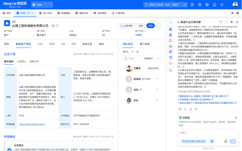 销售易app