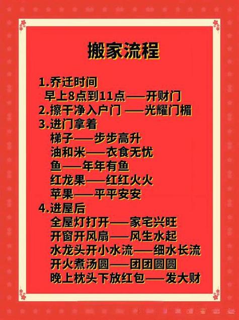 4月搬家黄道吉日查询缩略图