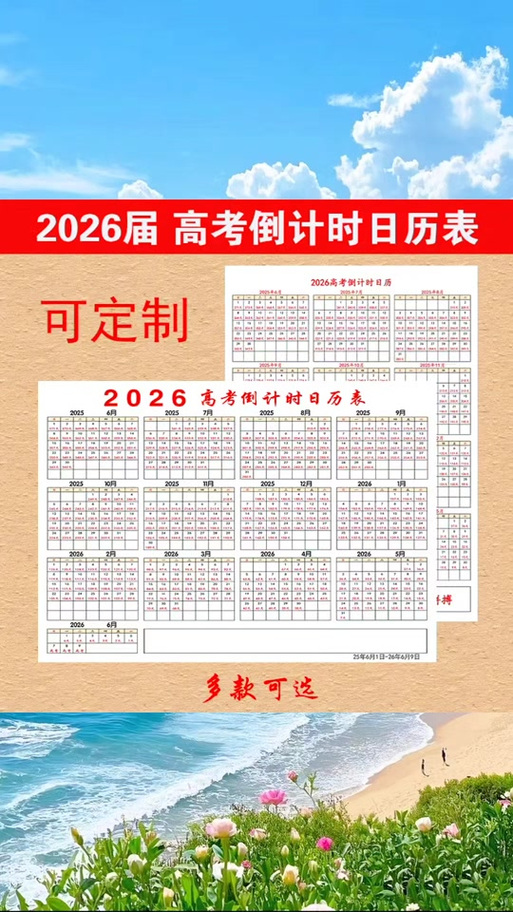 日历倒计时天数怎么弄