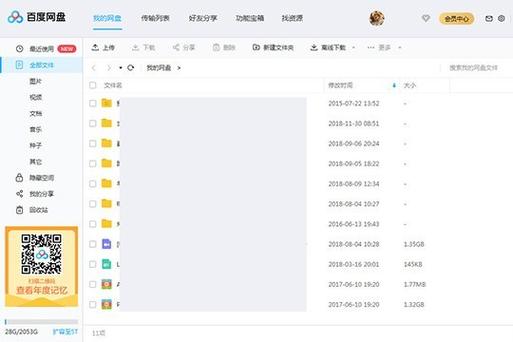 百度网盘传输完成的文件怎样提取