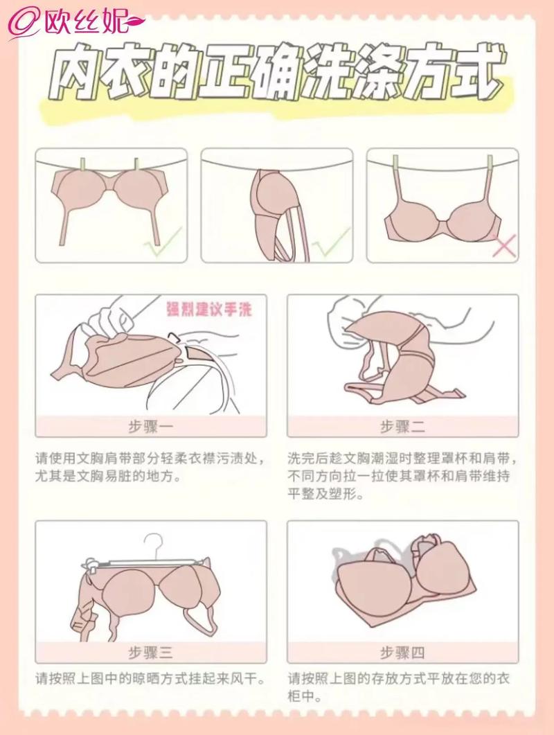 正确清洗胸罩的方法