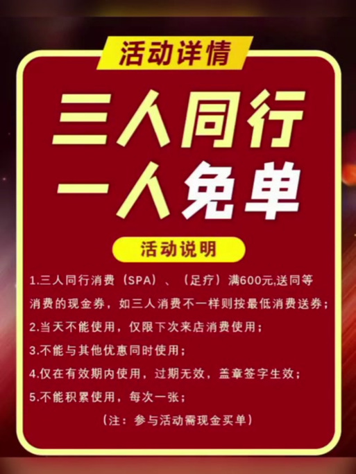 三人同行一人免单活动