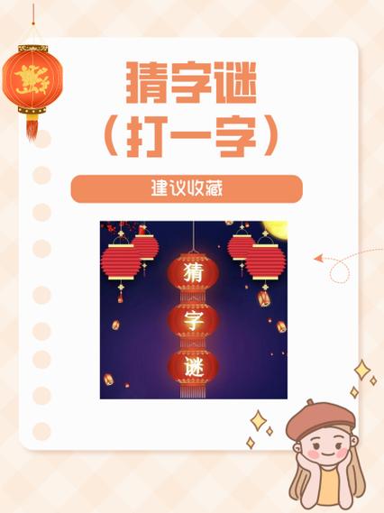 猜字新春版红包