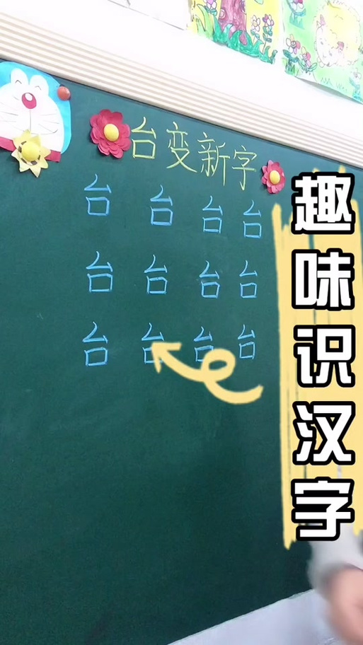 台加偏旁组词