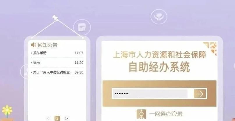 上海人社账号无法注册