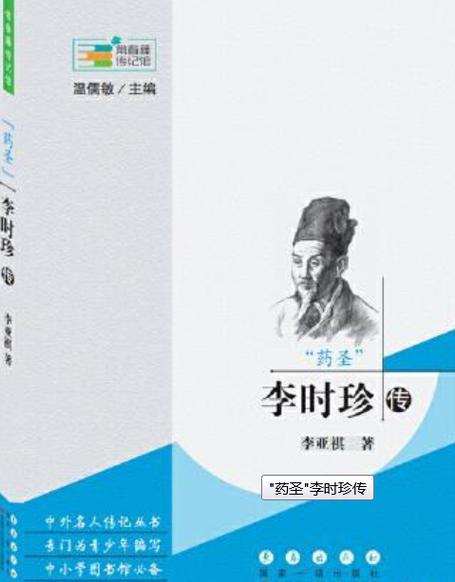 李时珍的历史故事