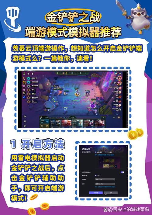 金铲铲手游刷金币脚本