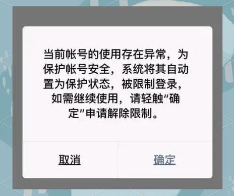 微信保护状态解除不了