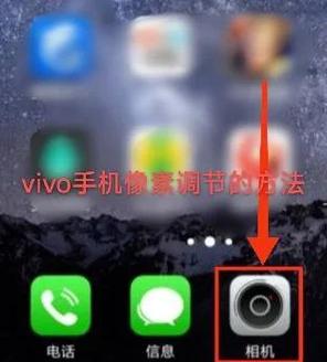 vivo怎么设置像素变好