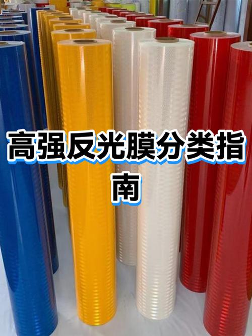 反光膜是什么材料做的