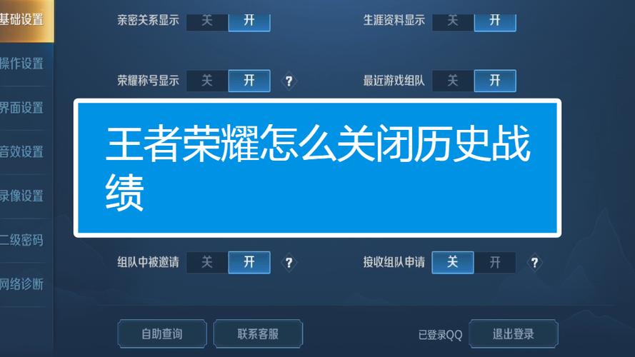 QQ主页怎么把王者战绩关了