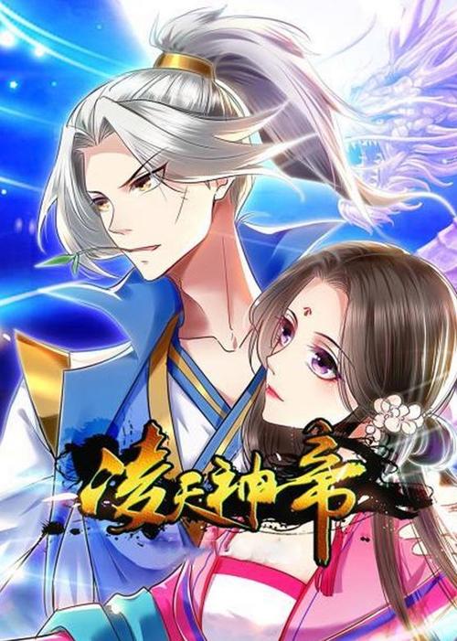 凌天神帝免费听书