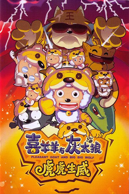 虎虎生威2022最新一期在线观看缩略图