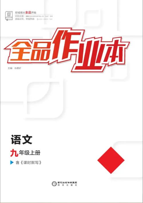 《全品作业本》官网