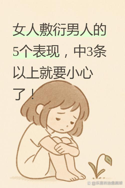 女生聊天敷衍你的表现缩略图