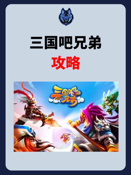 三国吧兄弟秒杀效果是哪个技能