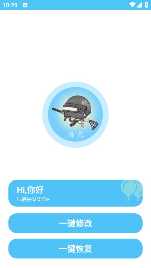 残痕画质助手3.0游戏截图