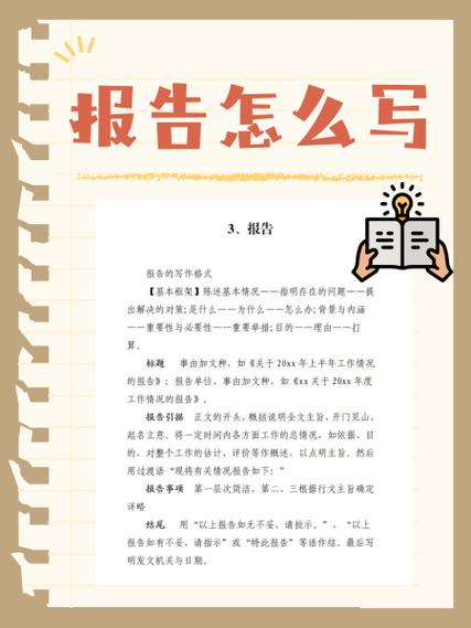 打报告怎么写