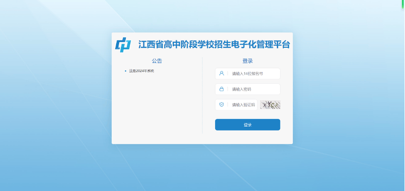 江西省教育网成绩查询缩略图