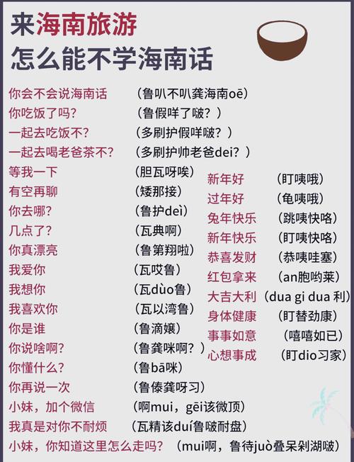 海南话日常用语1000句