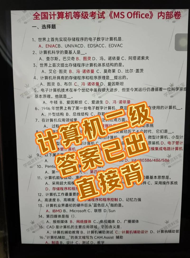 计算机二级选择题库及答案