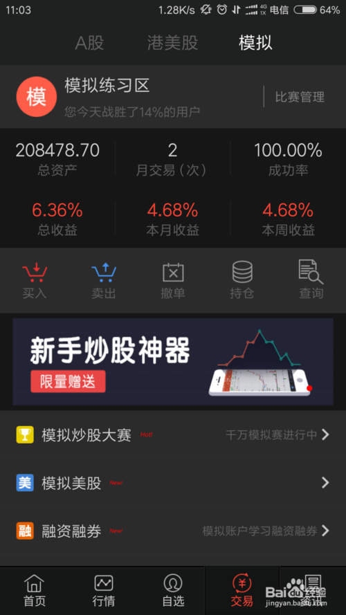 模拟炒股为什么卖不出去