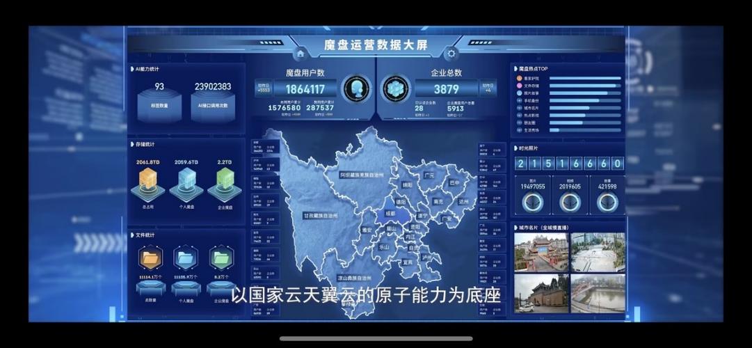 四川电信魔盘app下载缩略图