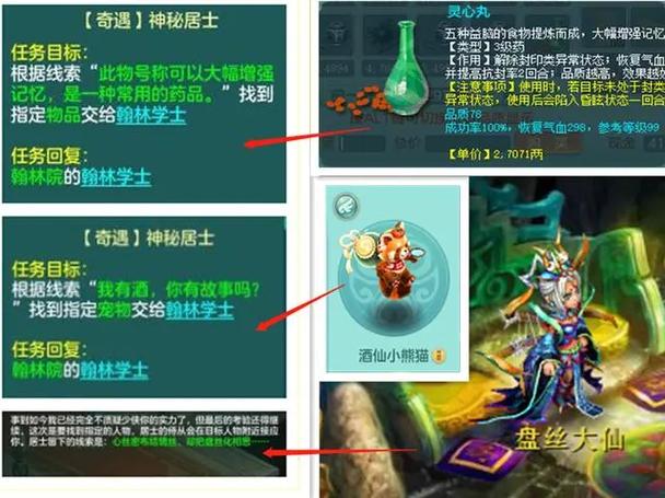神武4神秘居士答案地点大全游戏截图