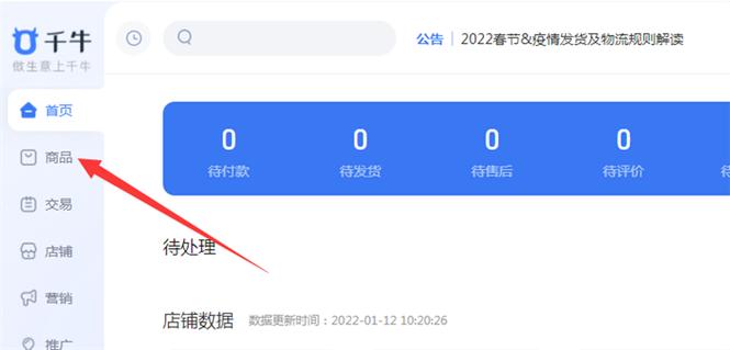 淘宝怎样上架自己的商品