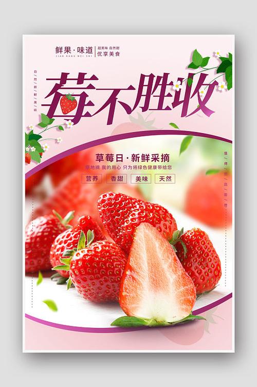 推销草莓的广告词