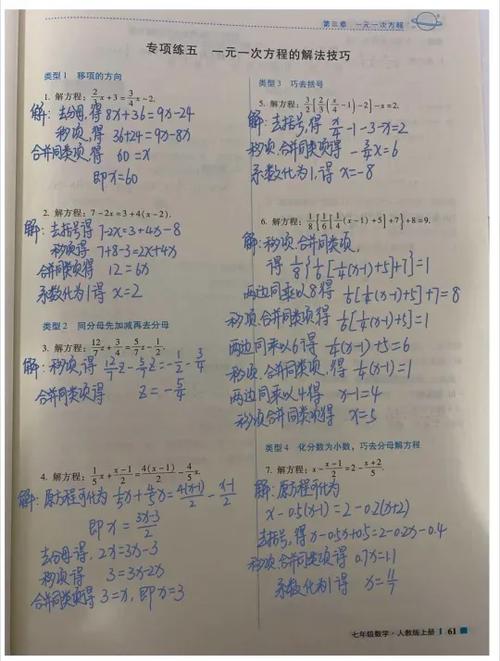 一元一次方程题目及答案