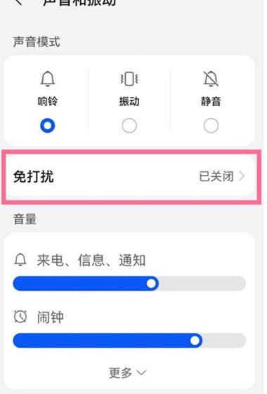 华为勿扰模式别人打电话会怎么样