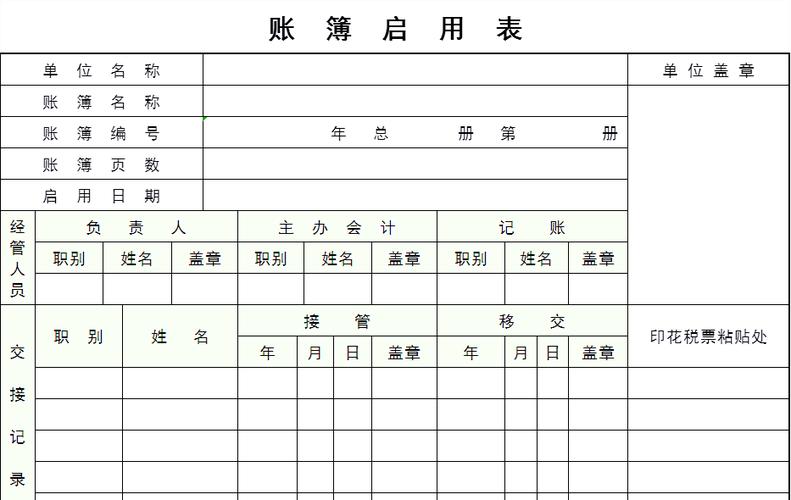 账本模板