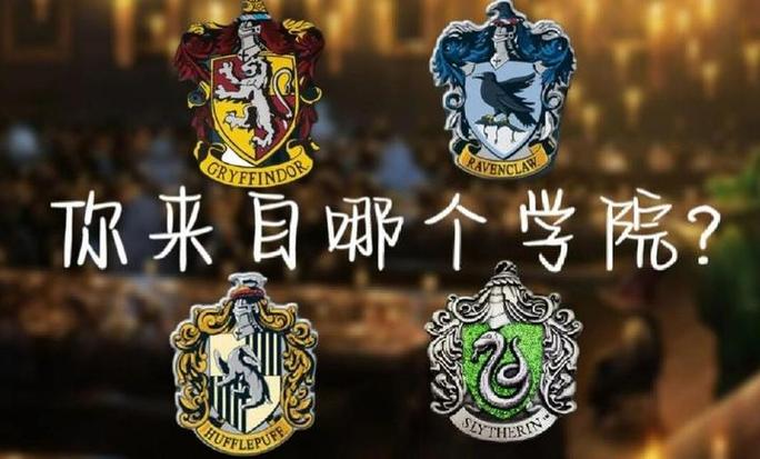 哈利波特分院帽测试官网中文版