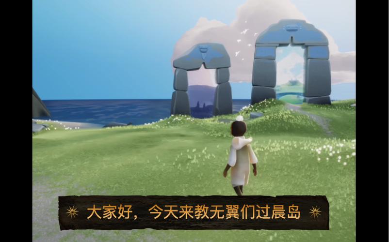 无翼开图如何过晨岛图标