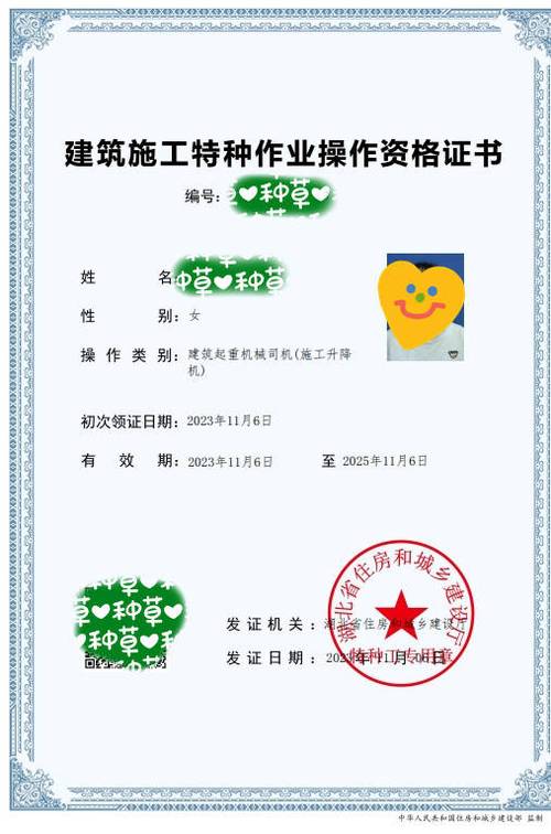 建设厅发的建筑电工证