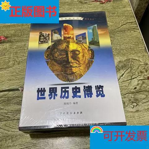 博览全球史