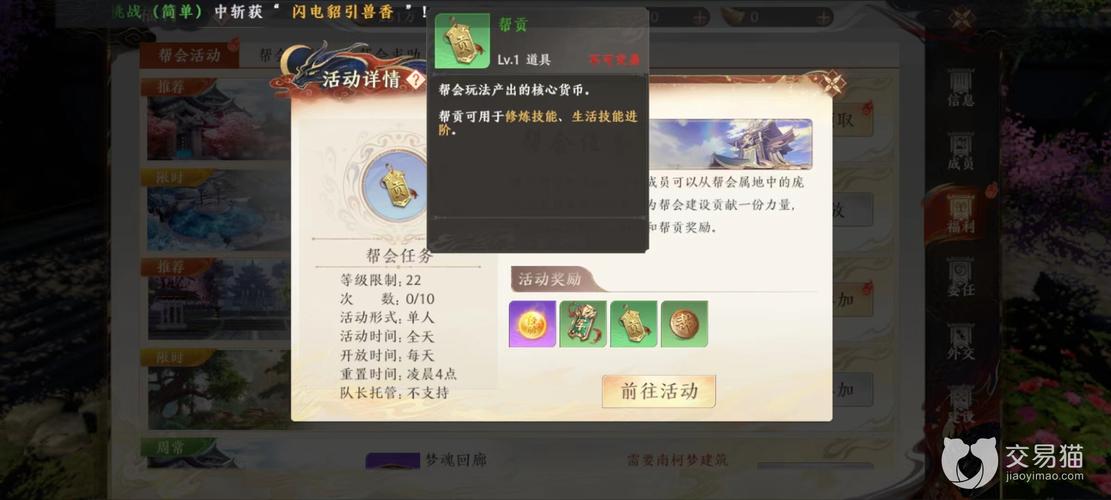 天龙八部帮贡在哪里买东西