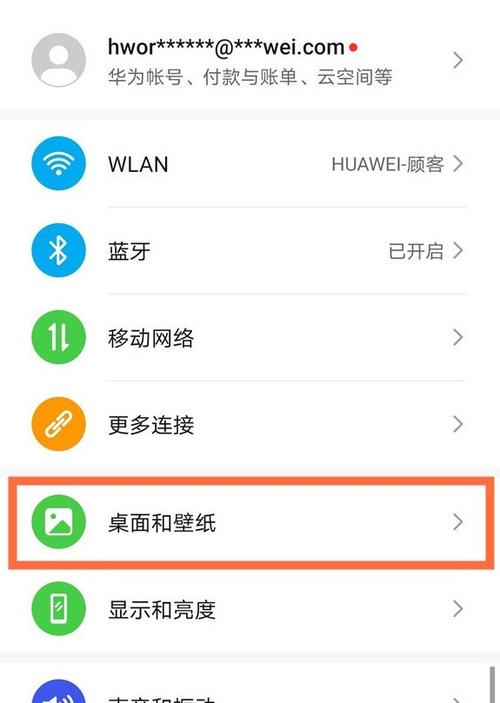 华为手机桌面向右偏怎么弄回来