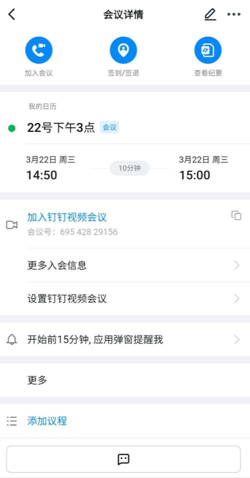 钉钉发起会议的会议号在哪看