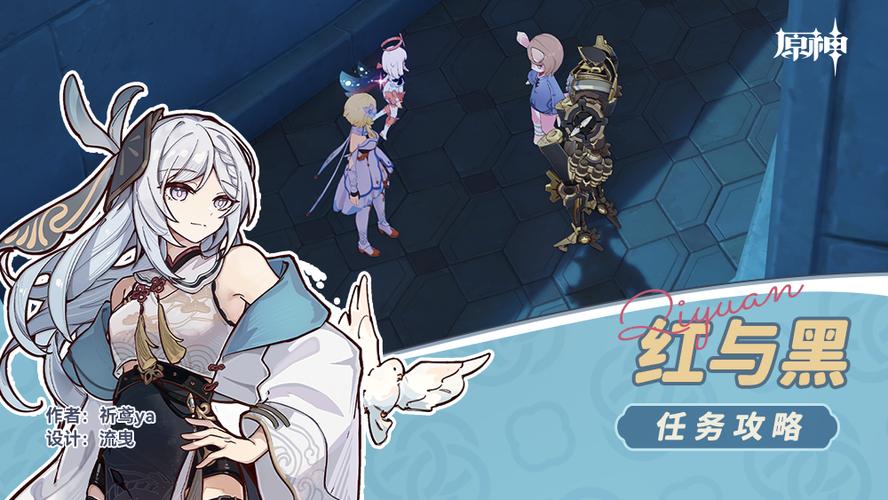 原神红与黑世界任务