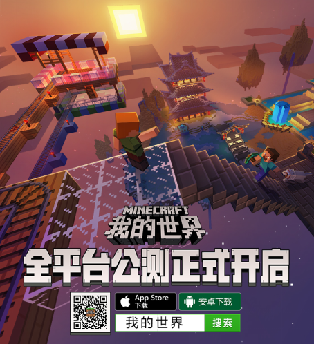 中国我的世界官网
