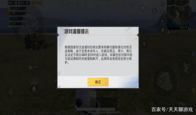 吃鸡防沉迷系统