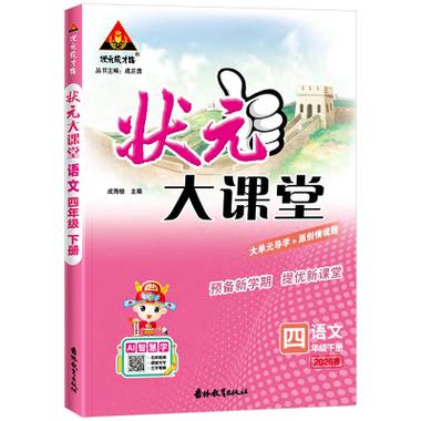 状元大课堂教师用书免费领取