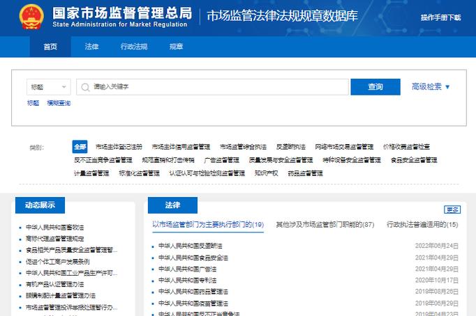 中国法规数据库缩略图