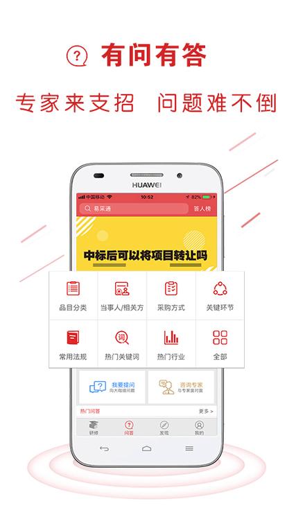政府采购app下载官网