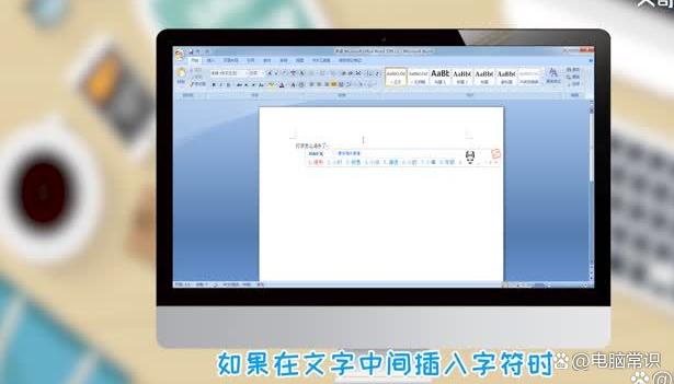 word中打字时,后面的文字就会被删掉