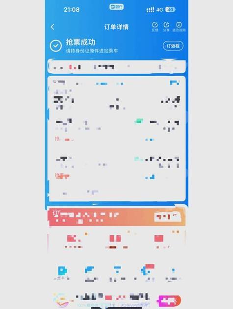 怎样取消智行火车票抢票任务
