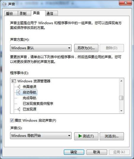 鼠标声音怎样关闭